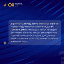 Що треба знати про онлайн повідомлення про булінг/Фото: Міносвіти Що треба знати про онлайн повідомлення про булінг/Фото: Міносвіти