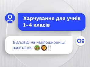 В МОН ответили на популярные вопросы про питание учеников / Фото: МОН В МОН ответили на популярные вопросы про питание учеников / Фото: МОН