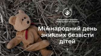 Мир не должен забывать о пропавших без вести детях, оставшихся без внимания и помощи Мир не должен забывать о пропавших без вести детях, оставшихся без внимания и помощи