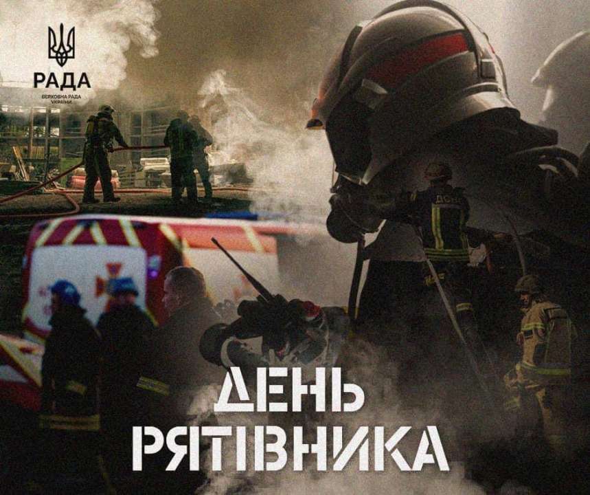 Спасибо за непосильный и мужественный труд. Мощь и устойчивость украинских спасателей помогает вести нашу страну к победе Спасибо за непосильный и мужественный труд. Мощь и устойчивость украинских спасателей помогает вести нашу страну к победе