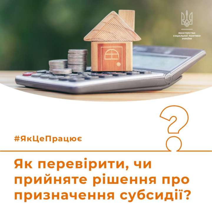 Назначение субсидии, например, можно проверить в личном кабинете ПФУ