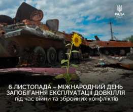 Войной поражено более 20% природоохранных территорий Украины - Минприроды/Фото: ВРУ Войной поражено более 20% природоохранных территорий Украины – Минприроды