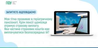 Страхові виплати для потерпілих, які проживають у інтернатах. Фото: ПФУ виплати пенсіонерам 2024