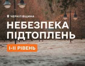 На Черниговщине удерживается высокий уровень воды/Фото: ГСЧС В реках на Черниговщине удерживается высокий уровень воды, возможны подтопления