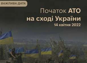 Сьогодні 10-ті роковини АТО на Донбасі. Фото: Military Media Center 14 квітня день АТО