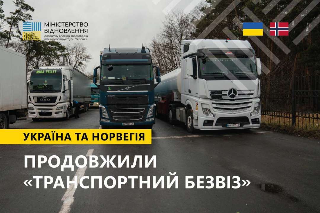 "Транспортний безвіз" між Україною і Норвегією продовжили "Транспортний безвіз" між Україною і Норвегією продовжили
