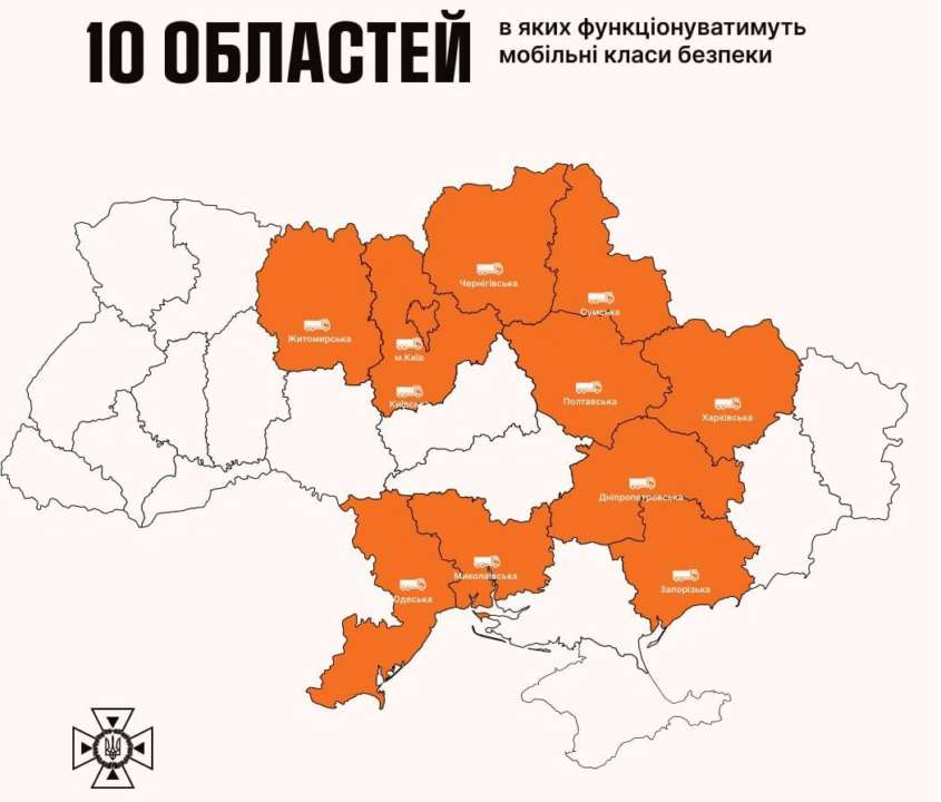 В Україні створили понад 1800 "Класів безпеки"