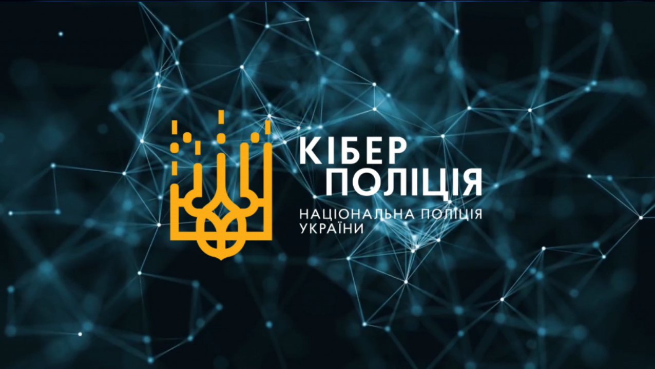 Кіберполіція опублікувала перелік офіційних джерел новин та інформації / Фото: oda.zht.gov.ua