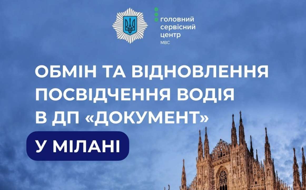 Водительское удостоверение теперь можно обменять в Италии Украинцы могут обменять и восстановить в Италии водительское удостоверение: что для этого нужно