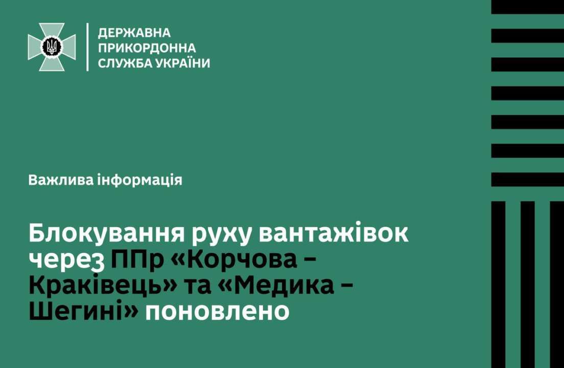 Польские фермеры возобновили блокирование дорог на пограничные переходы "Краковец" и "Шегини"