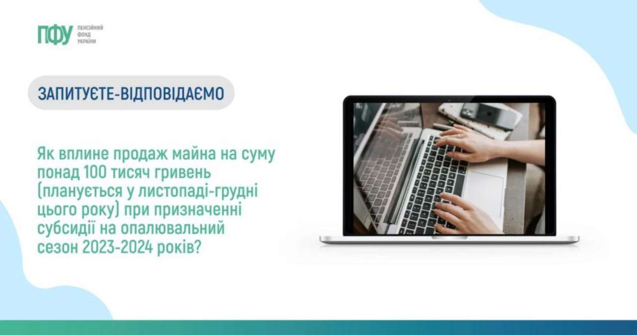 Доходи за листопад-грудень 2023 року будуть враховуватися при призначенні житлової субсидії в травні 2024 року Субсидії 2023-2024: як вплине продаж майна на суму понад 100 тисяч гривень