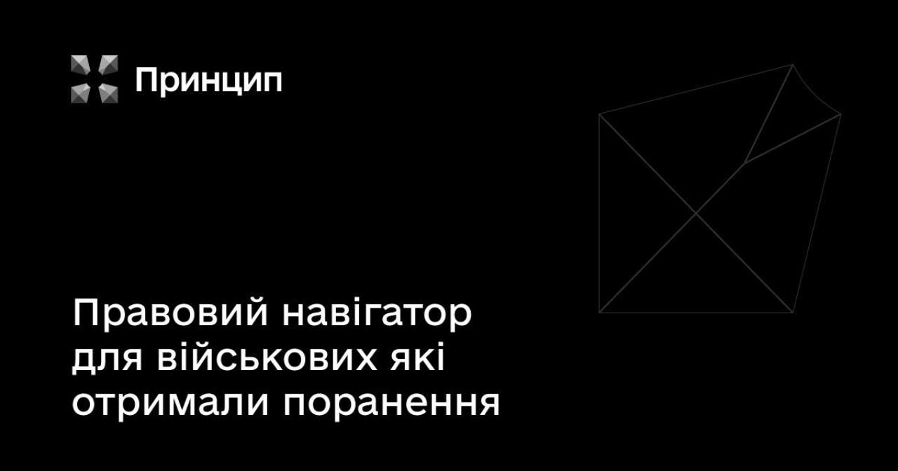 Украинские военные могут воспользоваться правовым навигатором/Фото: Принцип Маси Найем вместе с командой разработал правовой навигатор для военных: какая информация доступна