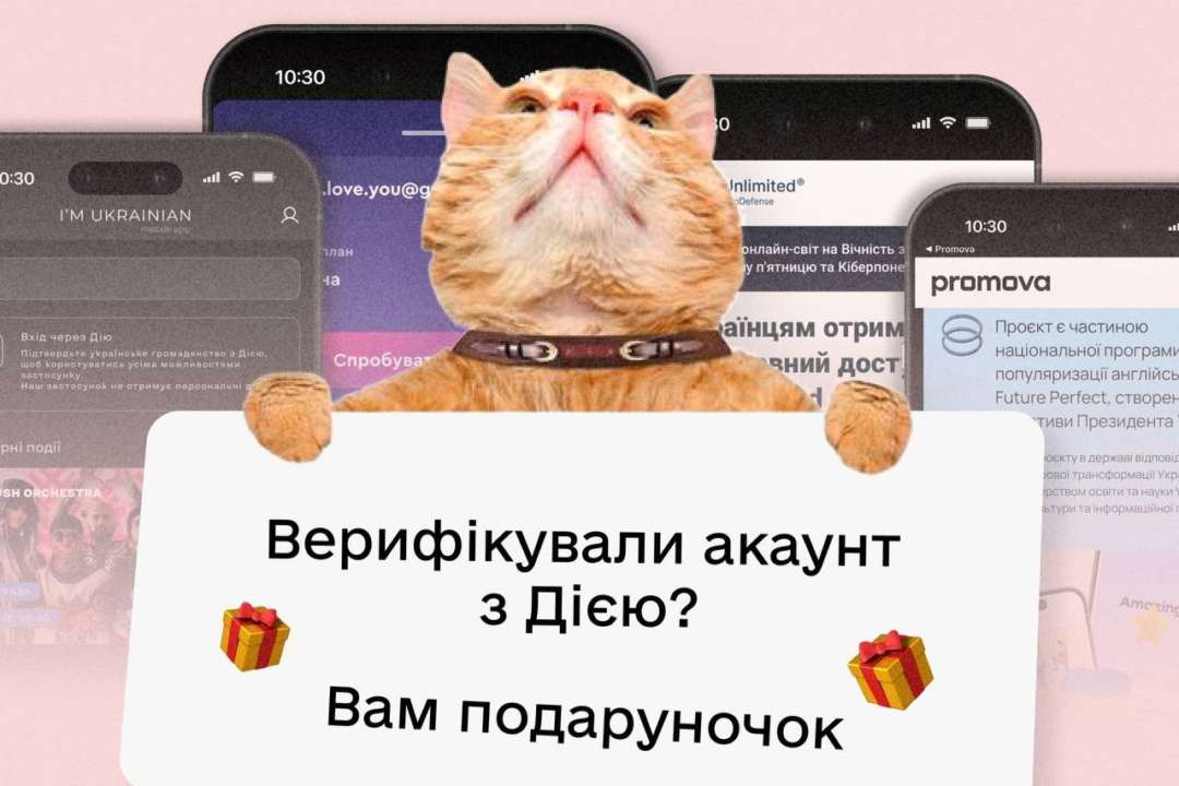 Интересные предложения для пользователей Дія Интересные предложения для пользователей Дія: бесплатные сервисы