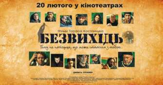 "Безвихідь" відсьогодні в кінотеатрах / Фото з соцмереж "Безвихідь": у Києві відбулася прем’єра фільму, який не залишить байдужими