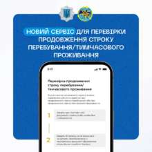 Іноземці можуть перевірити продовження строку проживання онлайн/Фото: mvs_ukraine Іноземці можуть перевірити продовження строку проживання онлайн: як це зробити