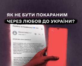 Як не бути покараним в окупованих регіонах через підтримку України: рекомендації від SPRAVDI/Фото: Spravdi Як не бути покараним в окупованих регіонах через підтримку України: рекомендації від SPRAVDI