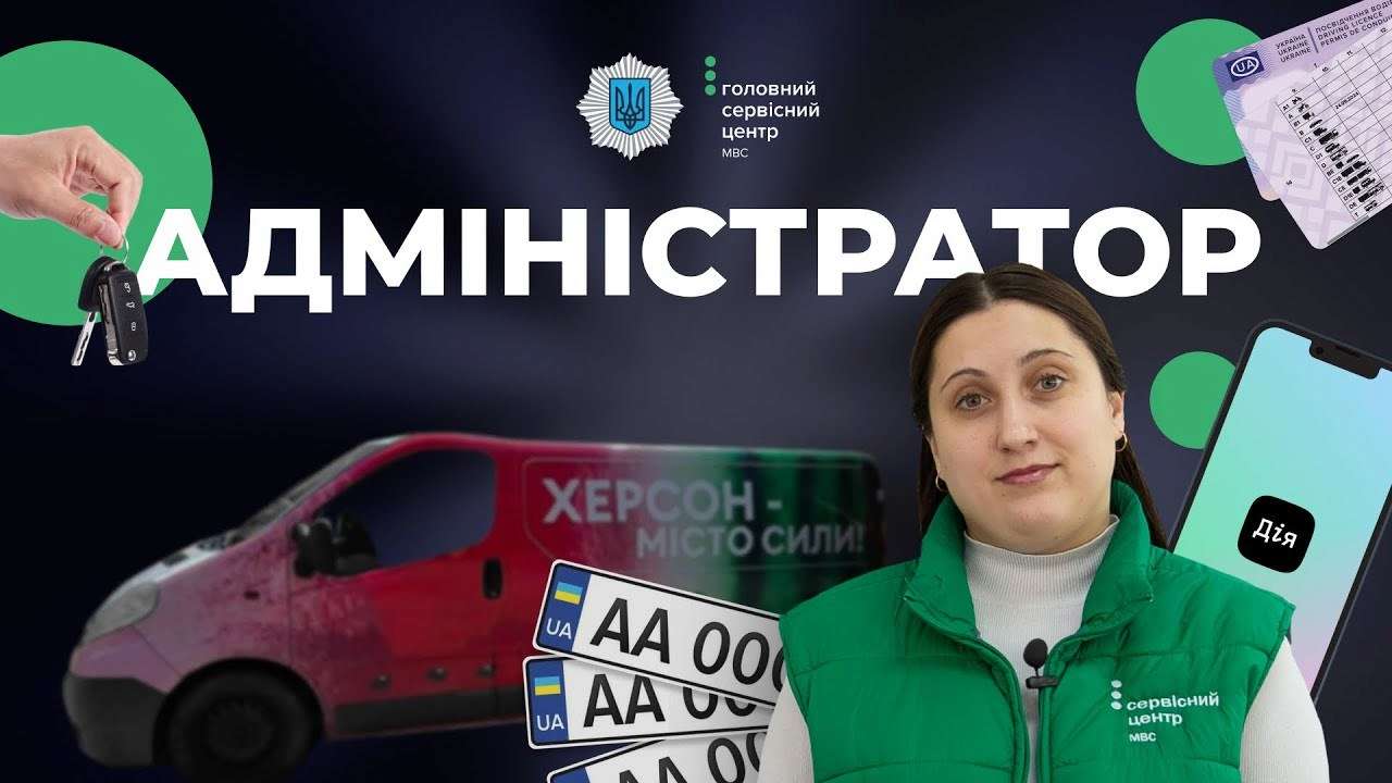 Як перереєструвати авто в Дії/Фото: МВС