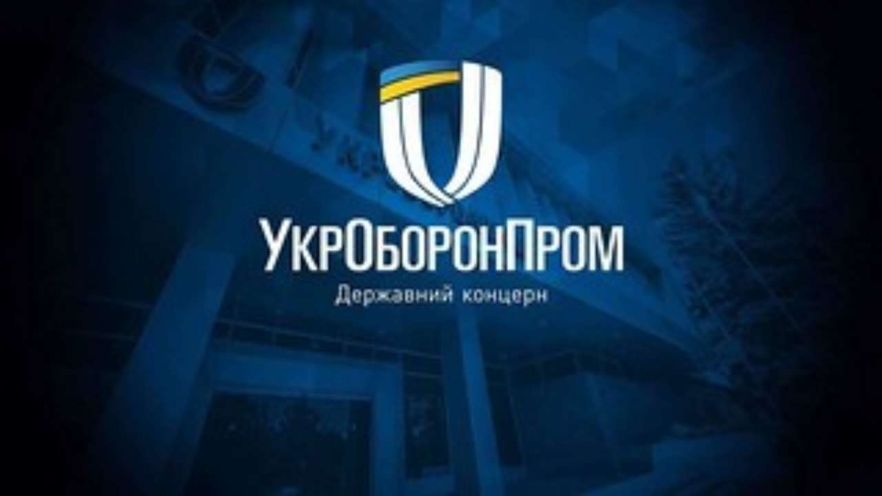 Ще 10 підприємств Укроборонпрому буде корпоратизовано