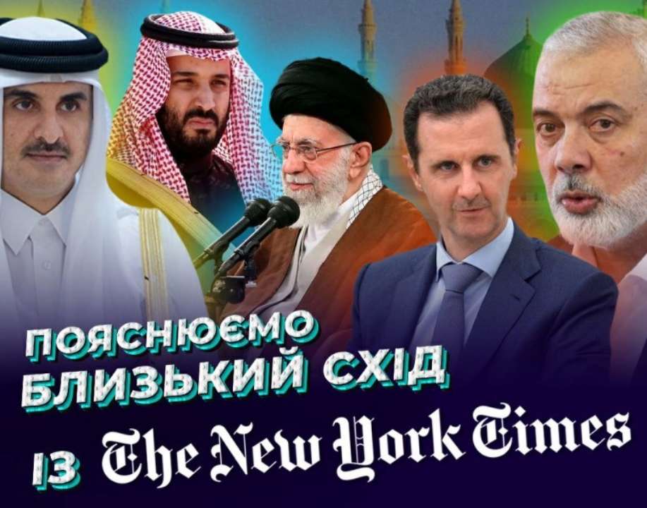 У відео коротко описується й ця складова непростої політичної ситуації на Близькому Сході