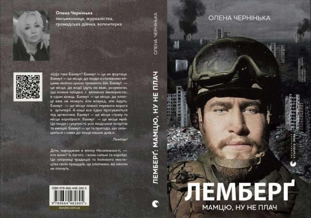 Війна очима матері: книга, яка не залишить байдужим