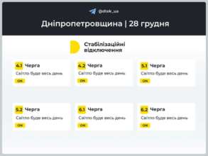 Коли вимикатимуть світло 28 грудня 2024 року. Фото: ДТЕК графіки відключень дтек