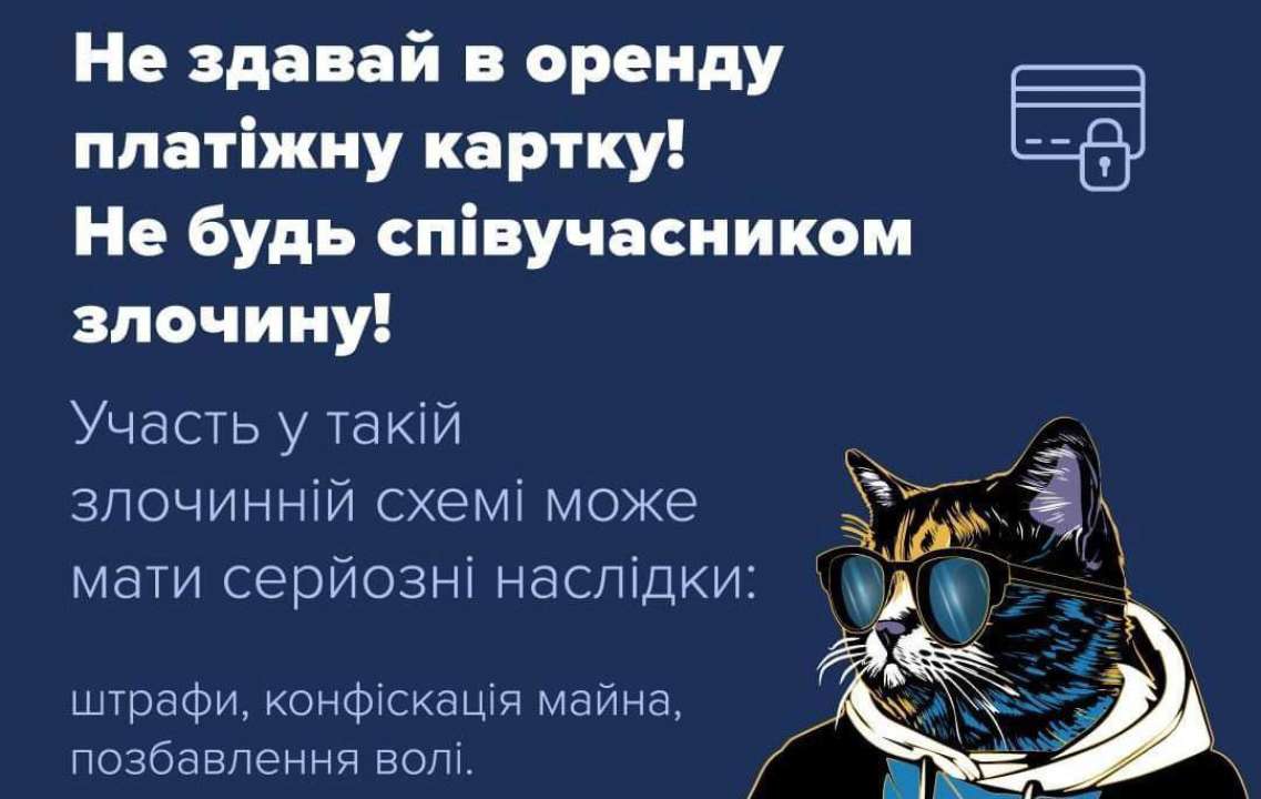 Шахраї вербують "грошових мулів" / Фото: Держспецзв'язку Увага! Шахраї вербують "грошових мулів" в Україні!