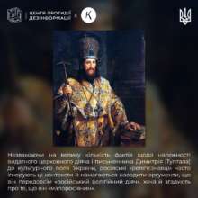 роспропаганда пытается "присвоить" Димитрия (Туптала) и его достижения/Фото: ЦПД роспропаганда пытается "присвоить" Димитрия (Туптала) и его достижения/Фото: ЦПД