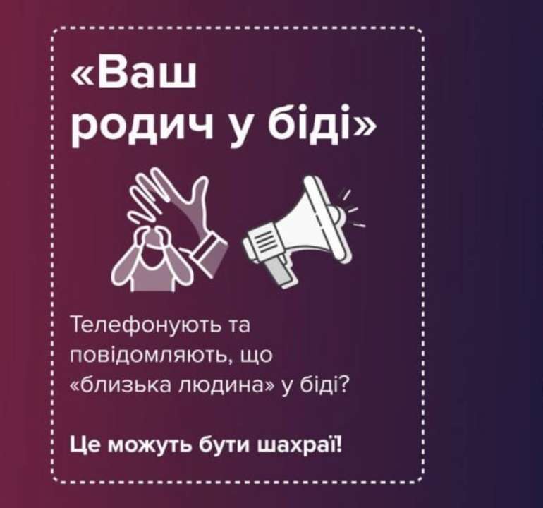 родич потрапив у дтп схема шахраїв Нацполіція