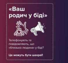Шахраї виманюють кошти за допомогою старої схеми. Фото: Нацполіція України родич потрапив у дтп схема шахраїв Нацполіція
