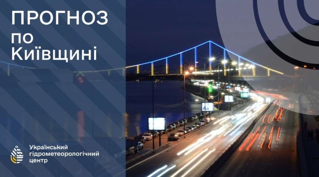 На Київщині у вівторок вдень очікується місцями невеликий дощ, у Києві - без опадів, температура до 5-7° тепла, повідомляє Укргідрометцентр