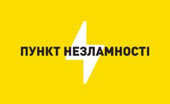 Для українців доступні майже 13 тисяч Пунктів Незламності по всій країні / Фото: wideworks.agency Для українців доступні майже 13 тисяч Пунктів Незламності по всій країні / Фото: wideworks.agency