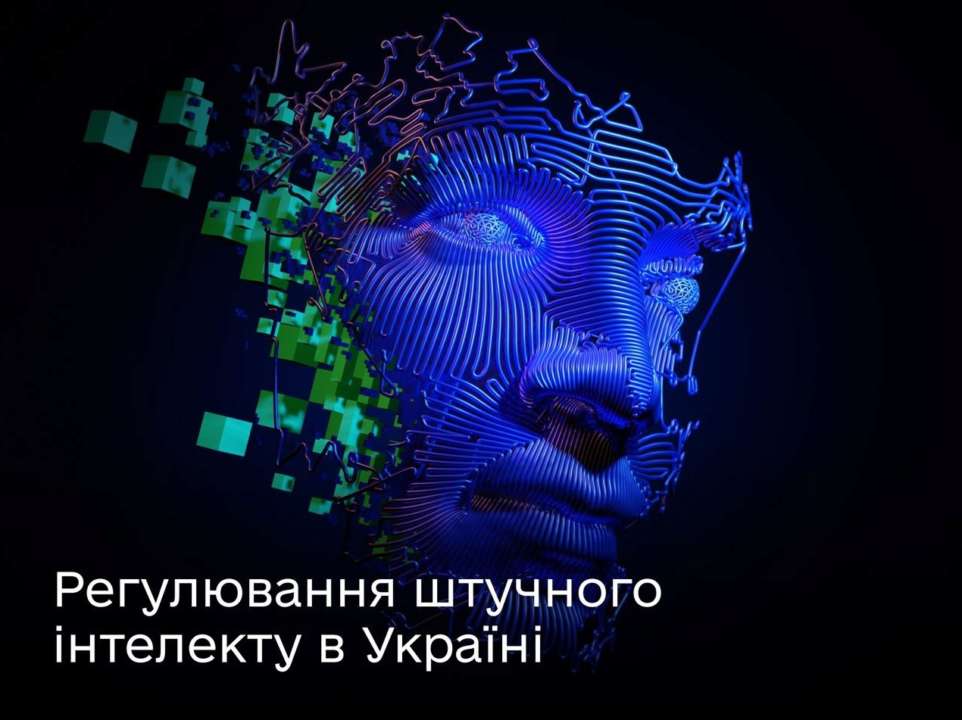 Как будет регулироваться искусственный интеллект в Украине/Фото: mintsyfra Белая книга: Минцифры представило документ по регулированию ИИ в Украине
