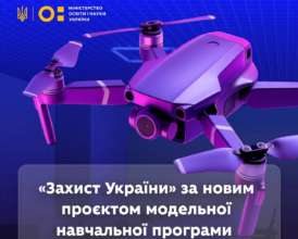 Чого навчатимуть на оновленому "Захисті України"/Фото: Міносвіти Чого навчатимуть на оновленому "Захисті України"/Фото: Міносвіти
