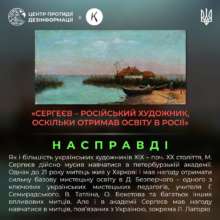 Як росія намагається присвоїти собі здобутки української культури. Художник Микола Сергеєв Як росія намагається присвоїти собі здобутки української культури. Художник Микола Сергеєв