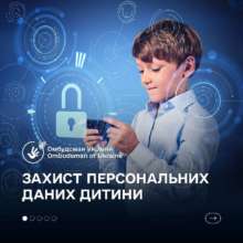 Защита персональных данных. Фото: Омбудсман как защитить данные