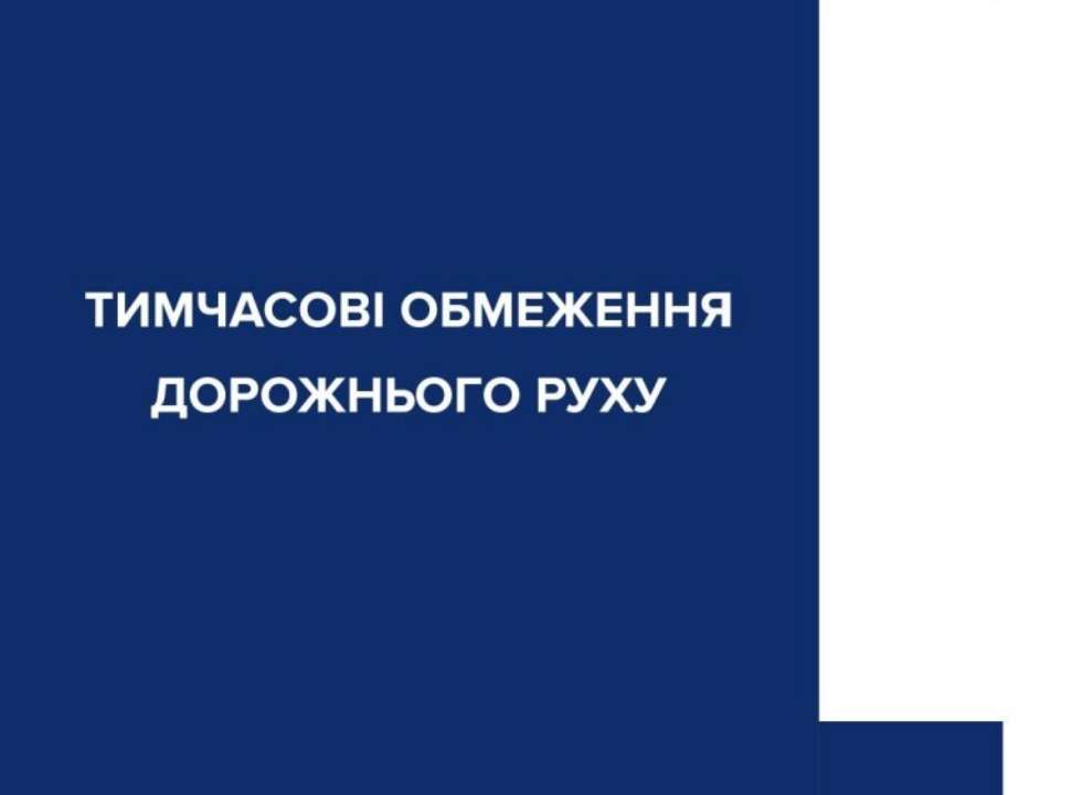 Врахуйте цю інформацію під час планування маршруту своєї поїздки