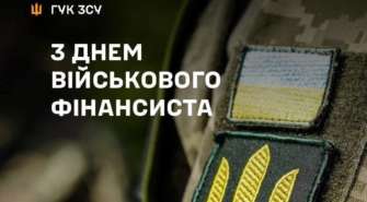День военного финансиста / Фото: СтратКом ЗСУ Сегодня отмечают День военного финансиста и другие важные даты
