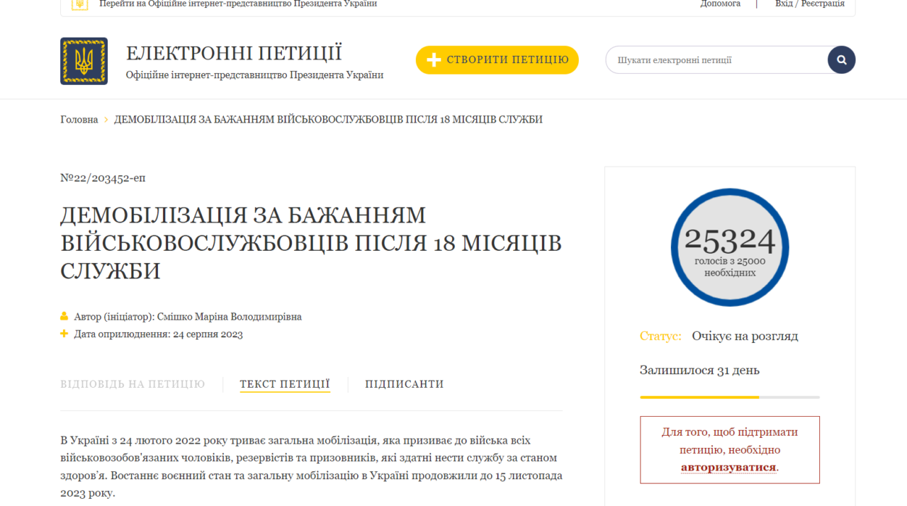 Петиці про надання військовим відпустки набрала необзідну кількість підписів / Фото: скриншот з сайту Президента Петиція про демобілізацію після 18 місяців служби набрала необхідну кількість підписів