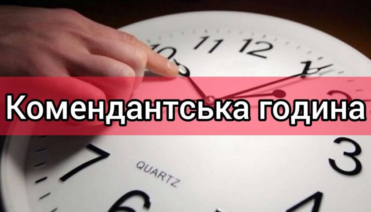 У Запоріжжі змінили тривалість комендантської години