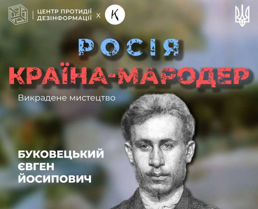 русская апроприация: попытка присвоить украинского художника