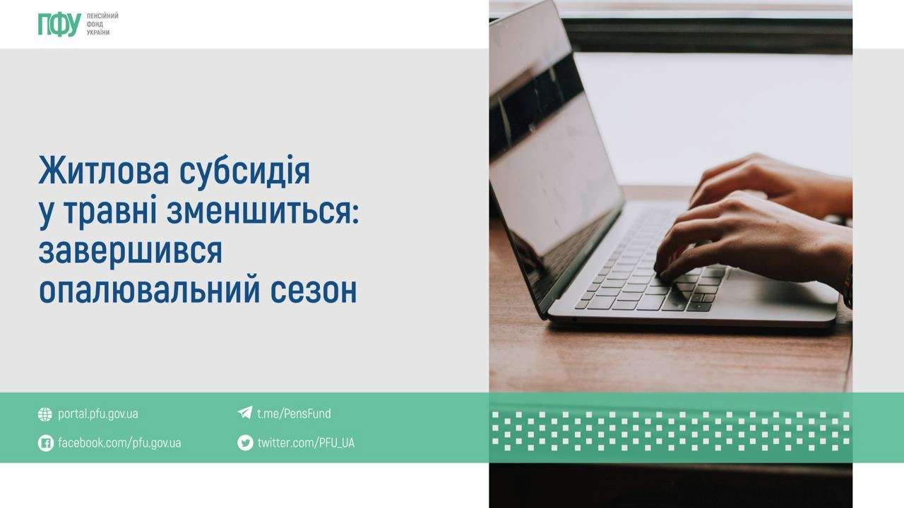 Субсидия рассчитывается в апреле и октябре с учетом продолжительности отопительного сезона с 16 октября по 15 апреля включительно Субсидия рассчитывается в апреле и октябре с учетом продолжительности отопительного сезона с 16 октября по 15 апреля включительно