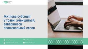 Субсидия рассчитывается в апреле и октябре с учетом продолжительности отопительного сезона с 16 октября по 15 апреля включительно Субсидия рассчитывается в апреле и октябре с учетом продолжительности отопительного сезона с 16 октября по 15 апреля включительно