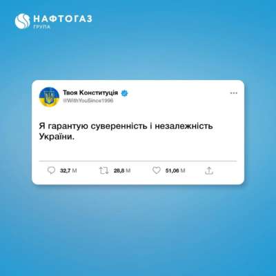 Якби Конституція України мала Twitter / Фото: t.me/NaftogazUA Якби Конституція України мала Twitter / Фото: t.me/NaftogazUA