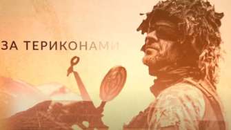 Скриншот видео на песню "За терриконами"/Фото: youtube Скриншот видео на песню "За терриконами"