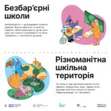 12 принципов трансформации украинских школ 12 принципов трансформации украинских школ