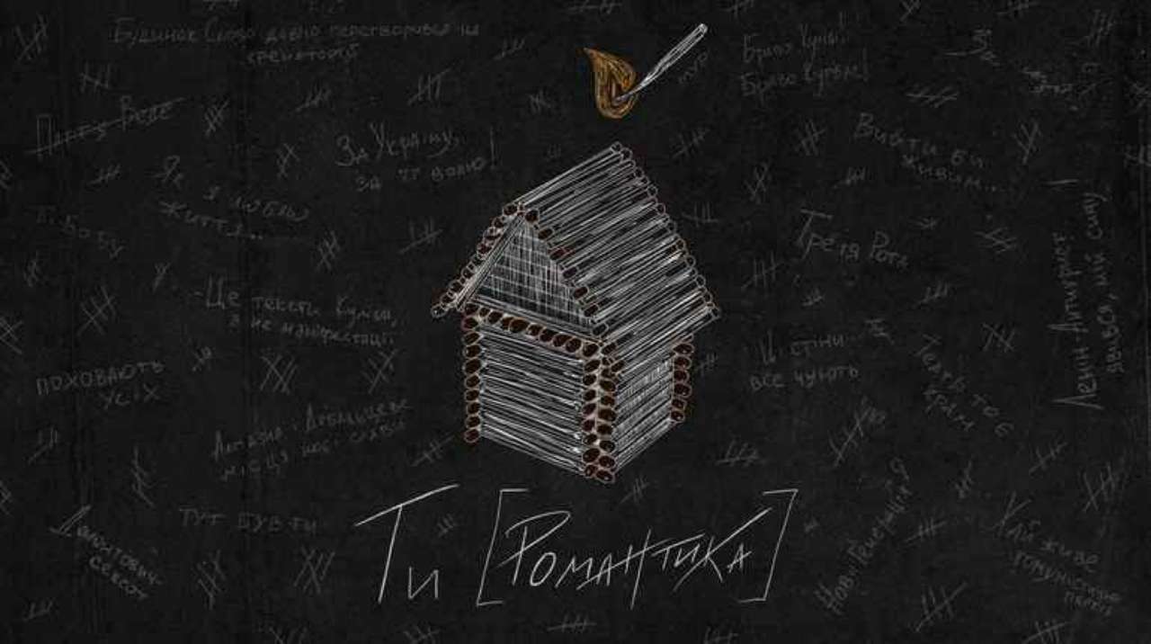 "Ти [Романтика]": український мюзикл про письменників розстріляного відродження