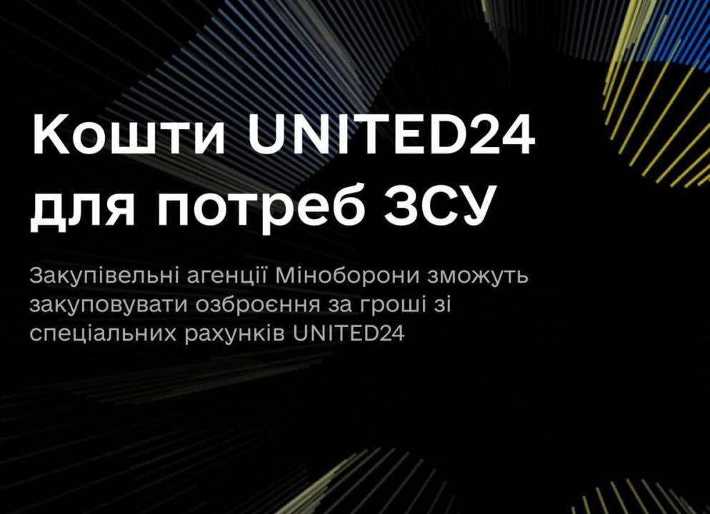 Кошти платформи UNITED24 перераховуватимуть на оборонні закупівлі. Фото: Міноборони України UNITED24
