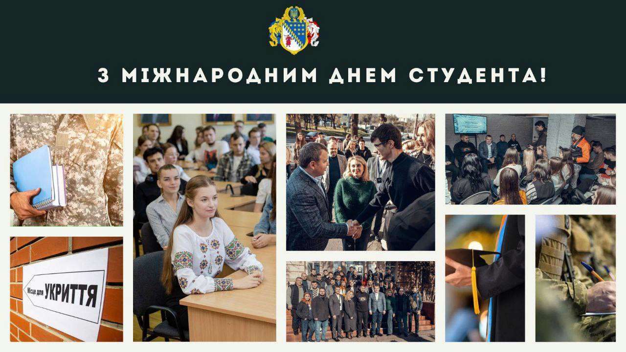 17 ноября — Международный день студента