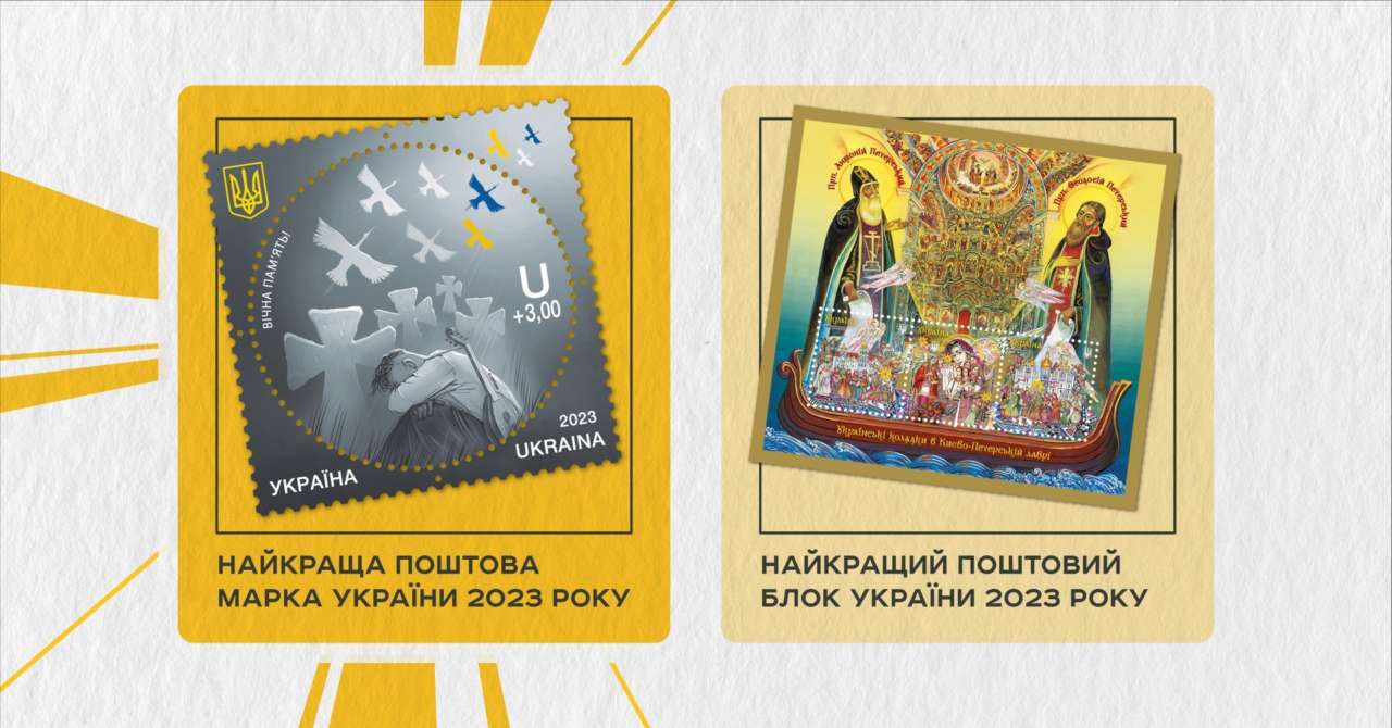 Лучшая марка года / Фото: Укрпочта Лучшая марка года – изображение погибших воинов