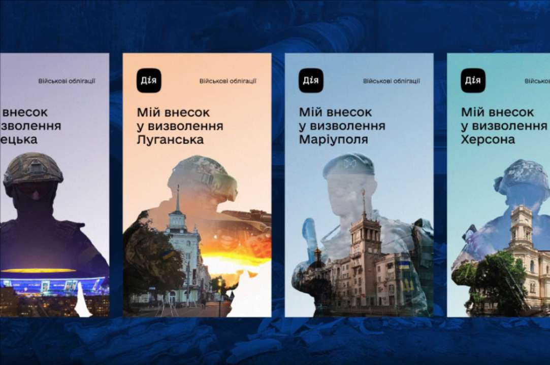 Как купить облигации в Дії и получить с них прибыль / Фото: Скриншот